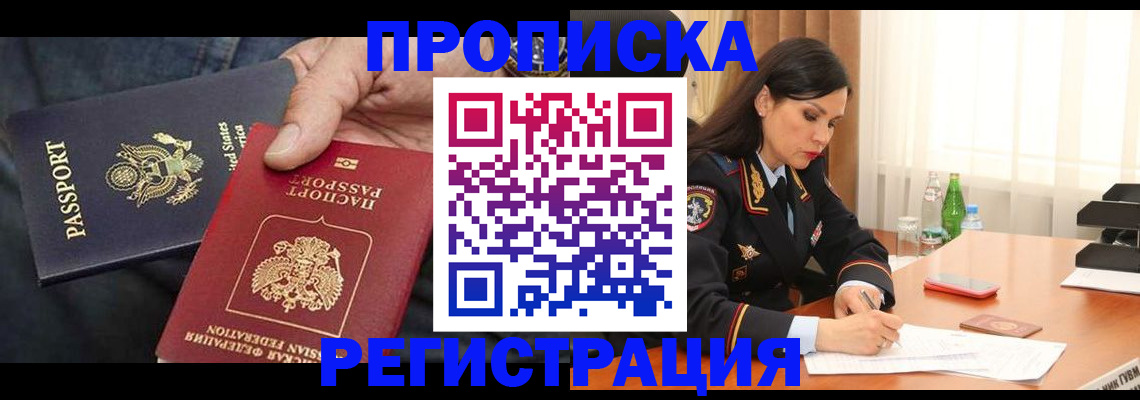 прописка штамп в Абазе